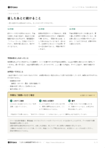 Googleビジネスプロフィール健康診断+データ分析レポート見本 5ページ目(これから3か月に続けること)