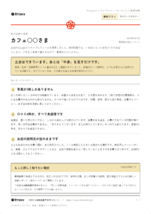 Googleビジネスプロフィールかんたん健康診断レポート見本(気になった3つのことと直し方)