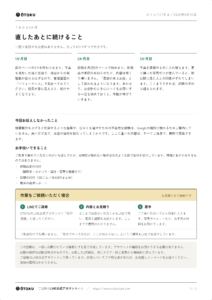 Googleビジネスプロフィール診断レポート見本 3ページ目(これから3か月に続けること)