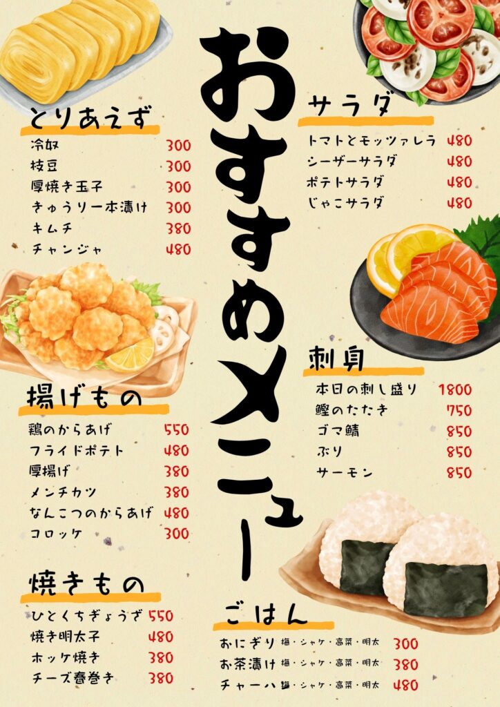 メニュー表デザイン 11