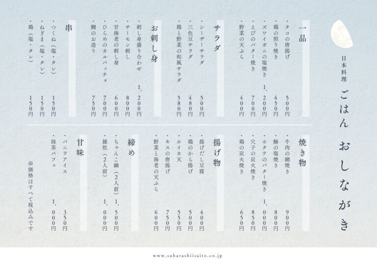 メニュー表デザイン 17