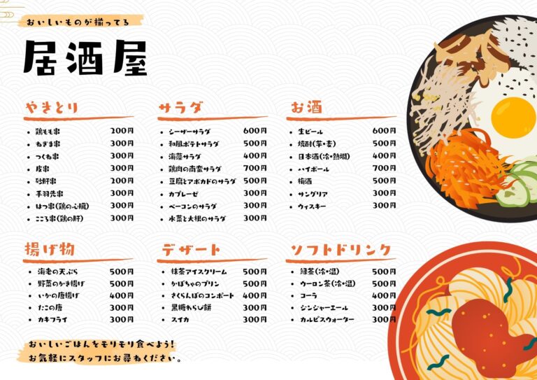メニュー表デザイン 7