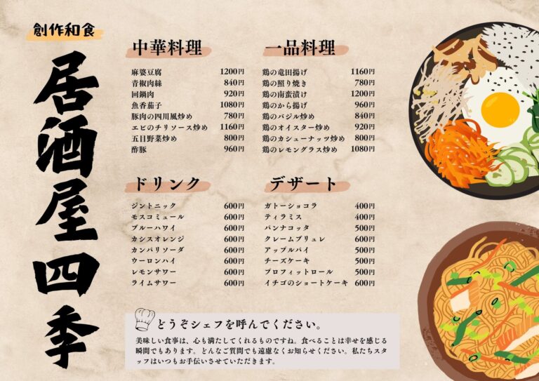 メニュー表デザイン 8