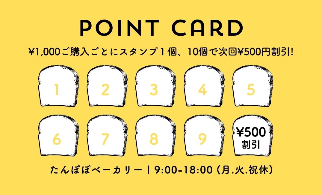 スタンプカードのデザイン例